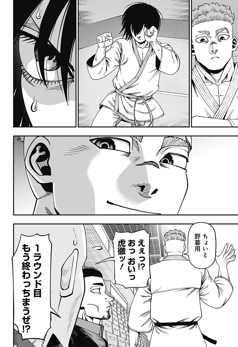 無敵のスバル 第14話 - Page 10