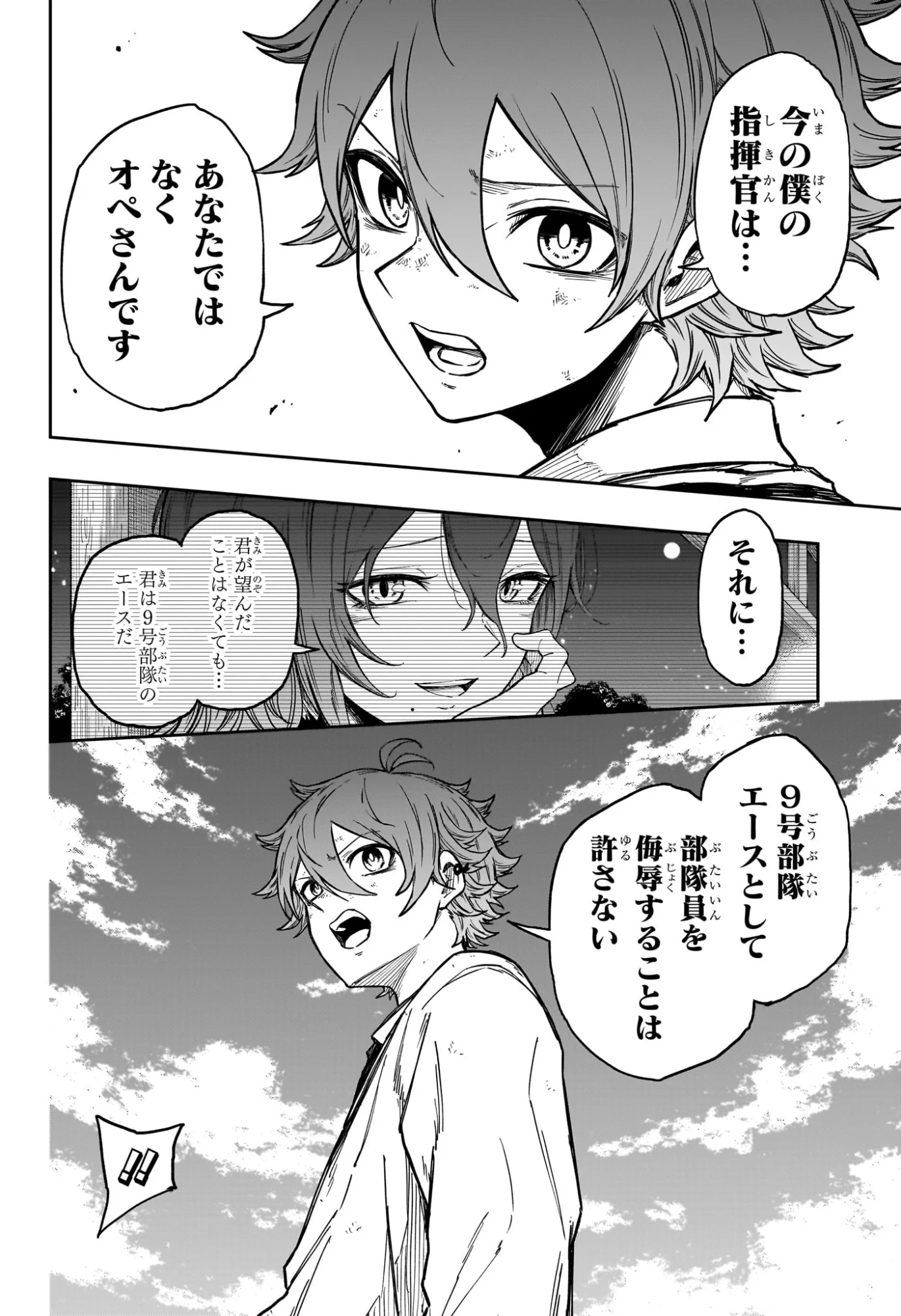 しのびごと 第89話 - Page 8