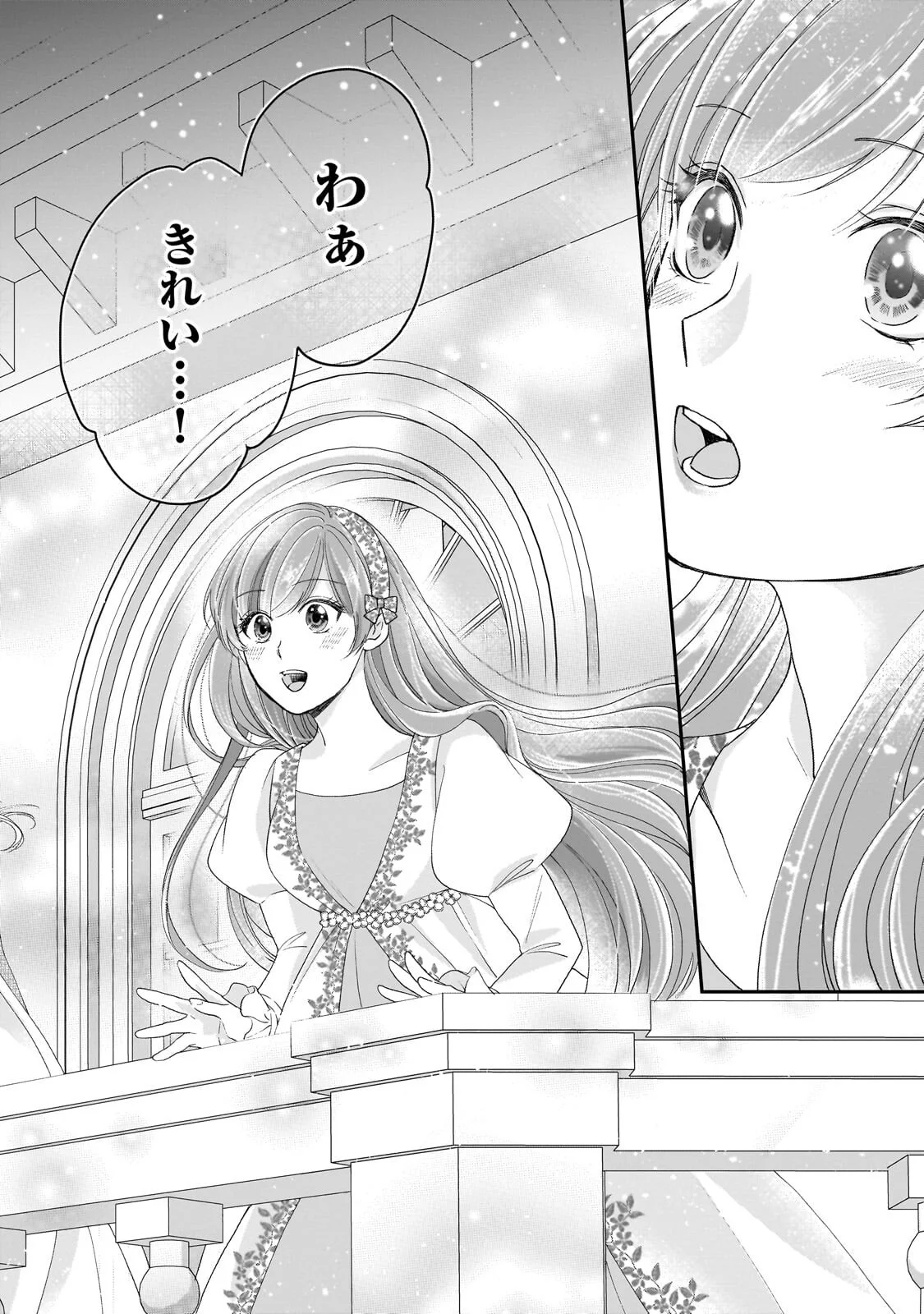 誰にも愛されなかった醜穢令嬢が幸せになるまで 第21.2話 - Page 2