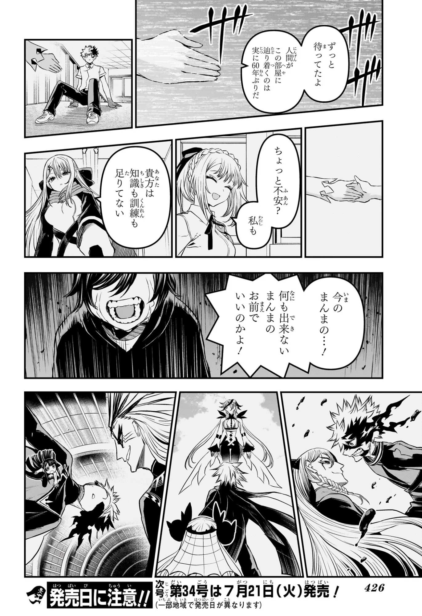 鵺の陰陽師 第153話 - Page 18