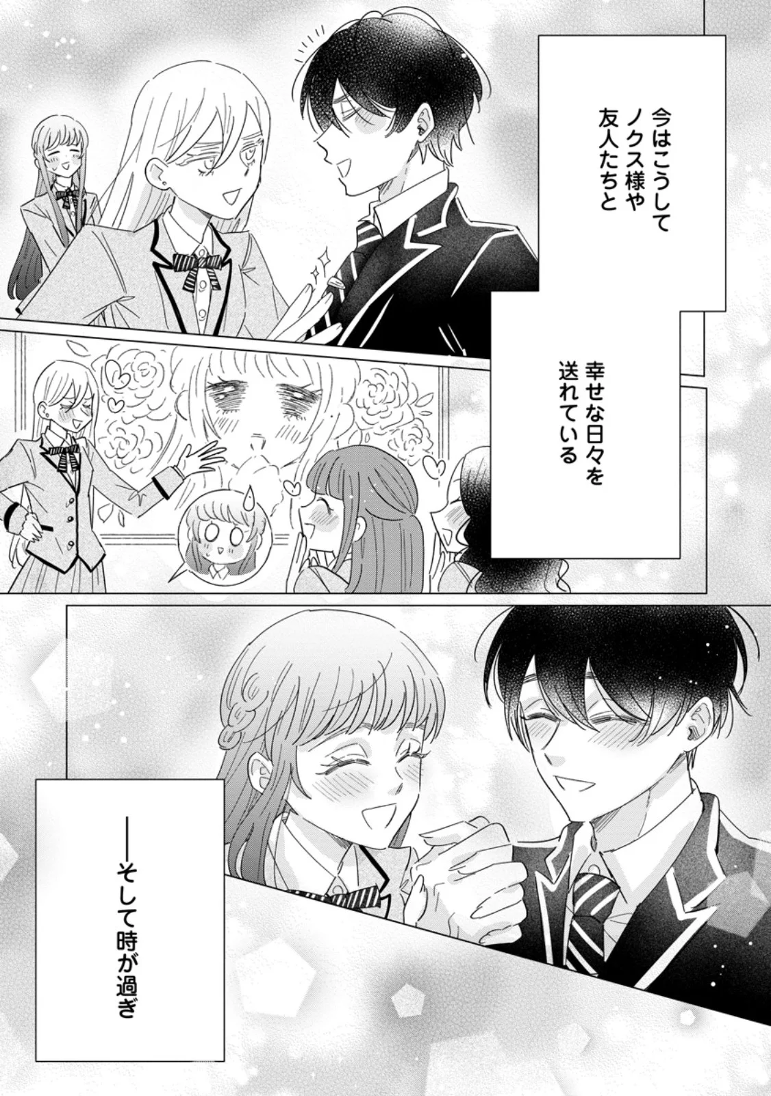 貴方に未練はありません 浮気者の婚約者を捨てたら王子様の溺愛が待っていました 第20.3話 - Page 9