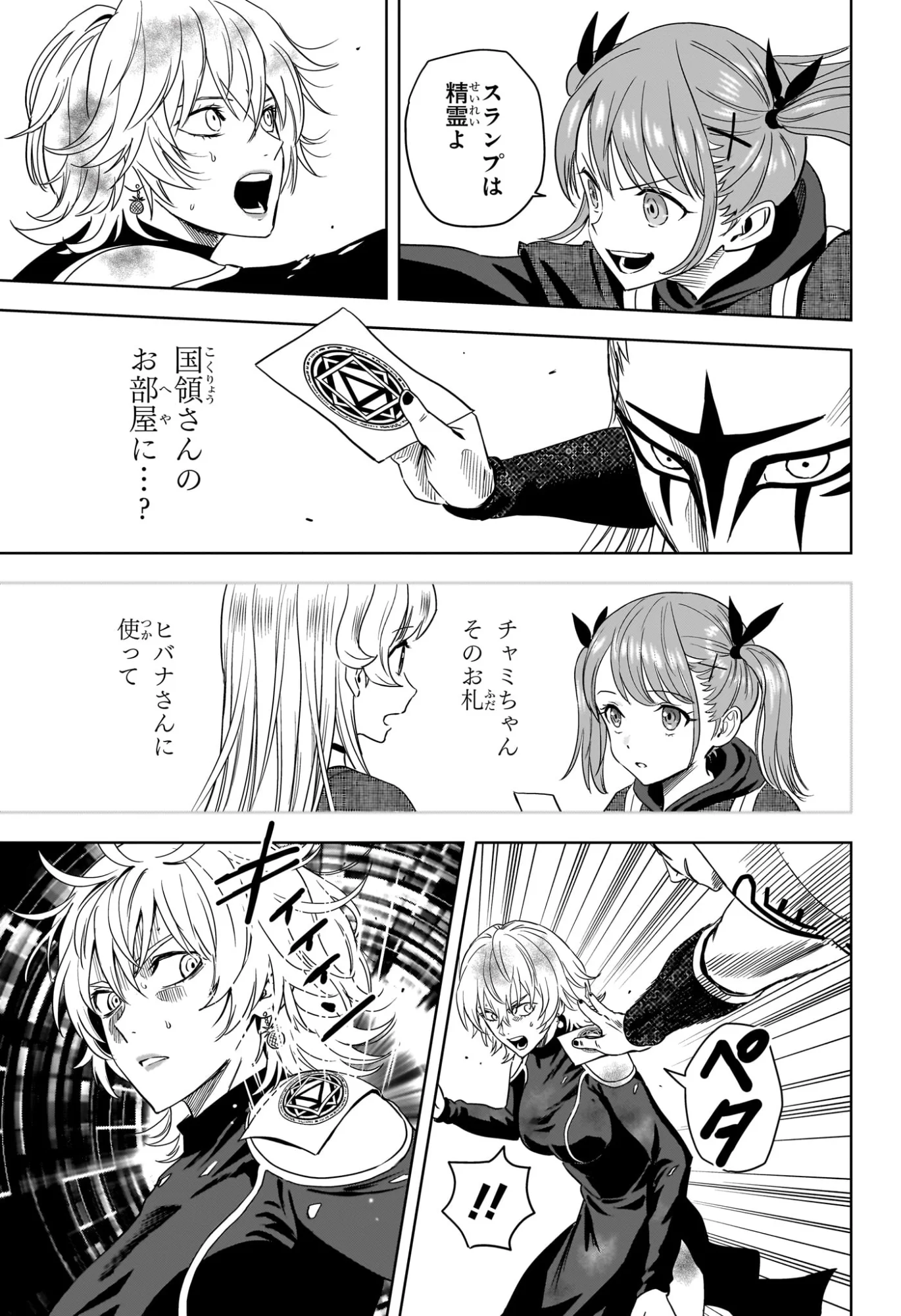 ウィッチ ウォッチ 第254話 - Page 9