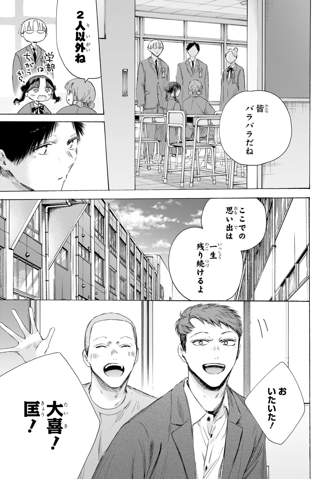 アオのハコ 第250話 - Page 8