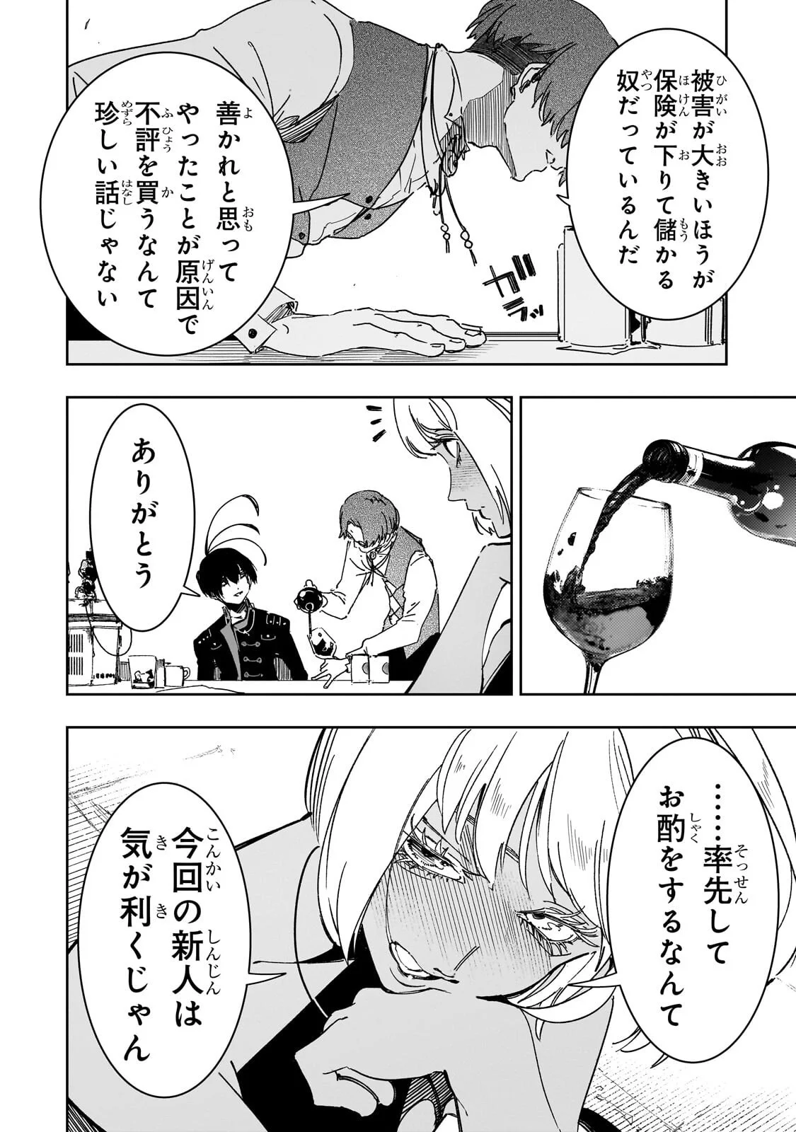最凶の支援職【話術士】である俺は世界最強クランを従える 第65.1話 - Page 10