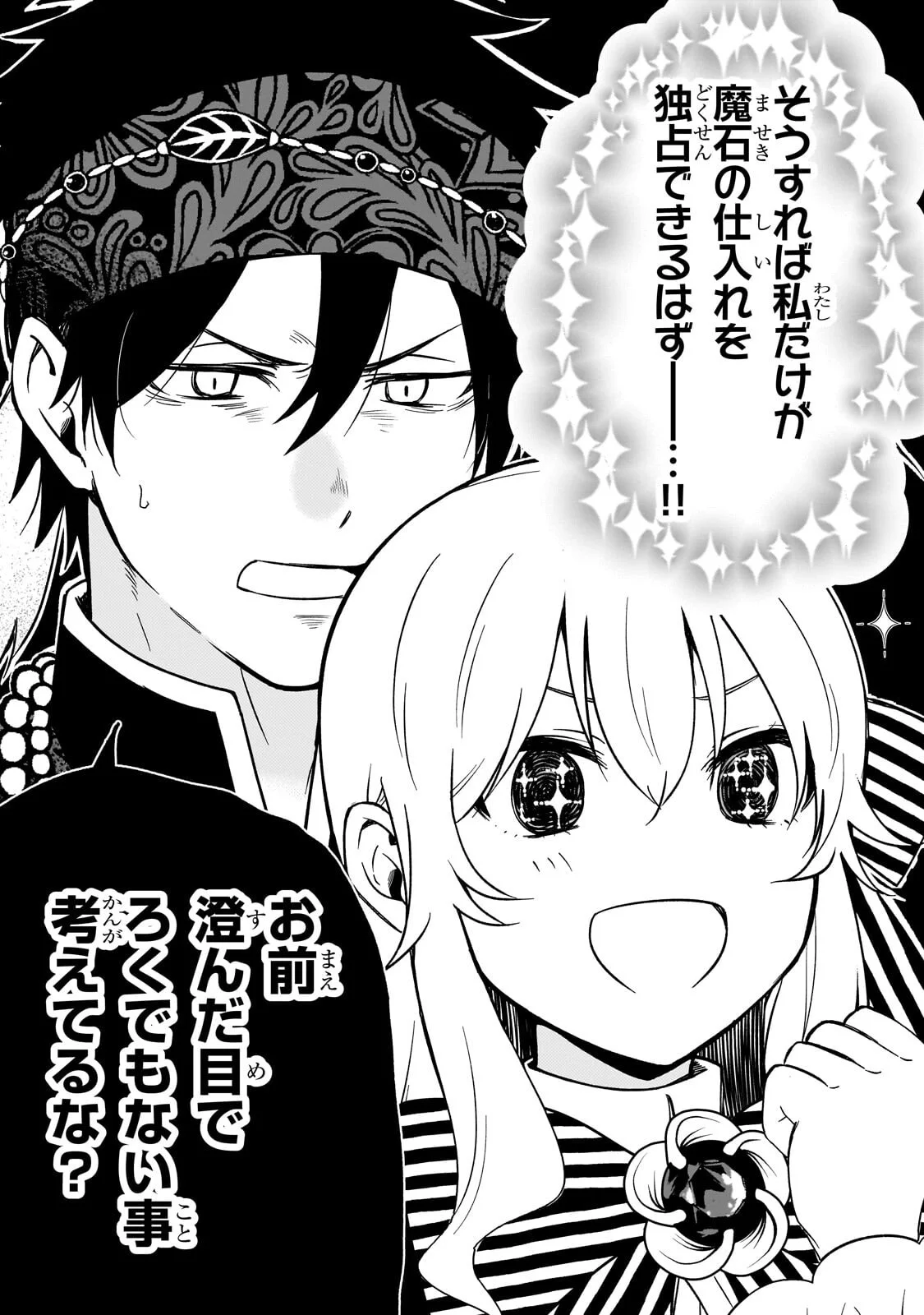 大草原の小さな領主 ～元廃ゲーマーな転生幼女の楽しいハードモード辺境開拓記～ 第12.1話 - Page 16
