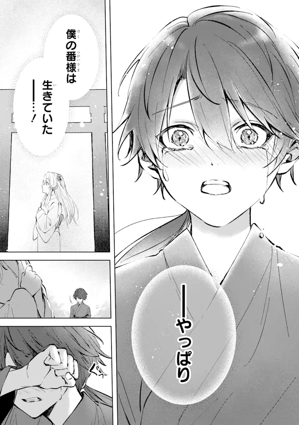龍の贄嫁〜虐げられた少女は運命の番として愛される〜 第7.3話 - Page 8