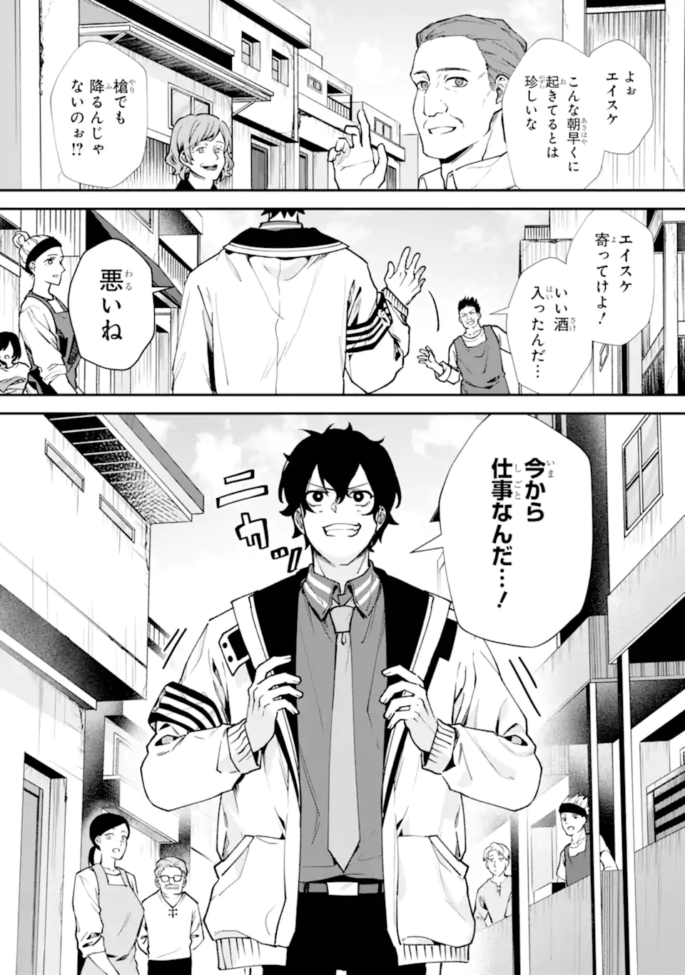 あらゆる悪がひれ伏す異能 第3.1話 - Page 9