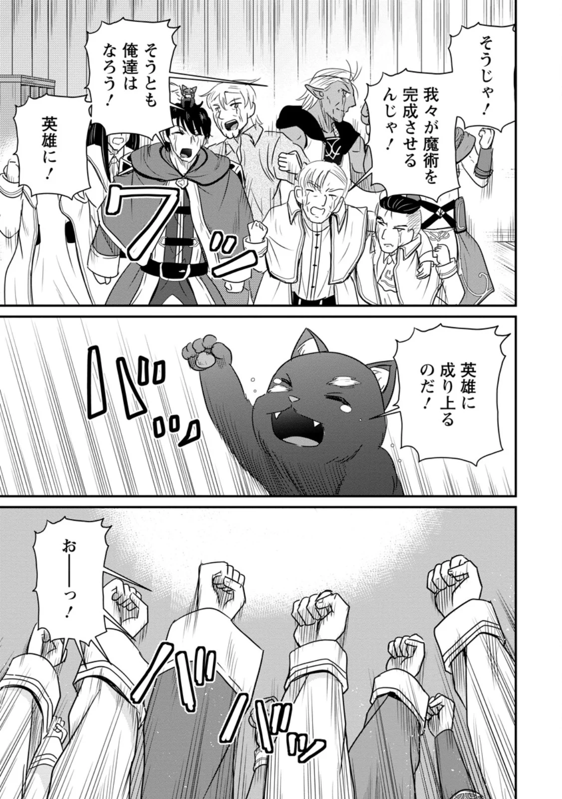 おっさん底辺治癒士と愛娘の辺境ライフ 中年男が回復スキルに覚醒して、英雄へ成り上がる 第80.3話 - Page 9