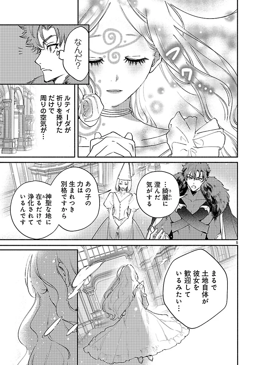 花聖女ルティーダ～未来の王は薬師の返り咲きをお望みです～ 第8.1話 - Page 5
