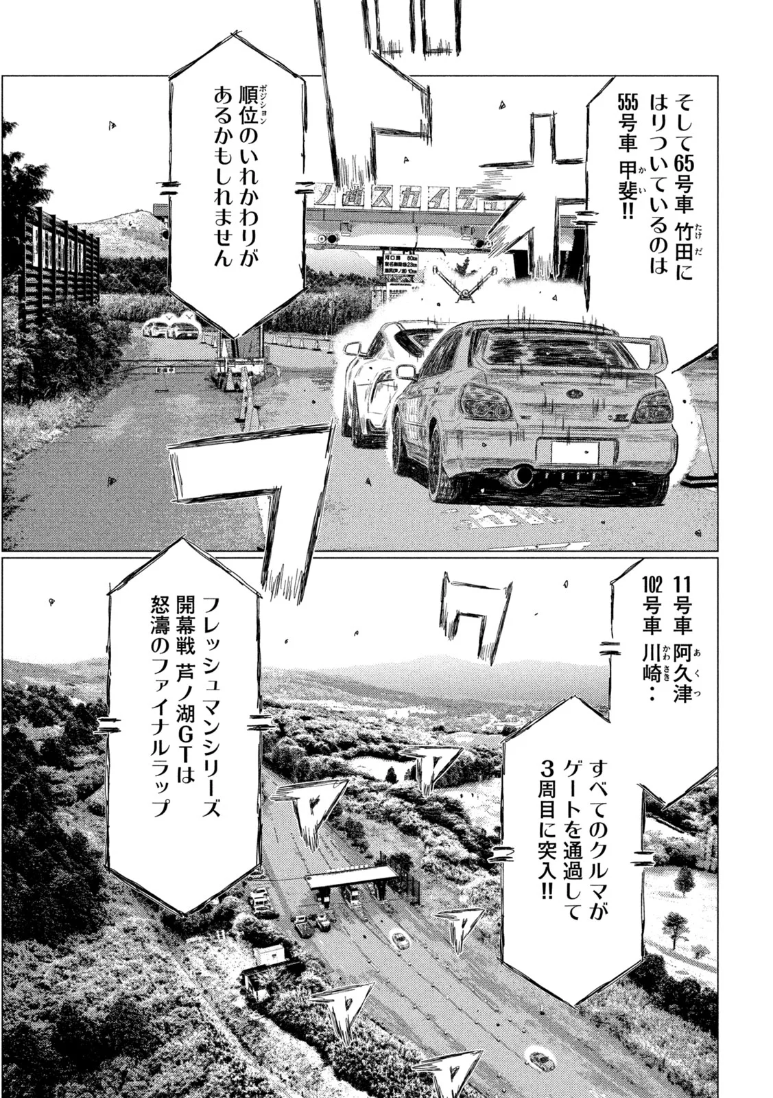 昴と彗星 第40話 - Page 5