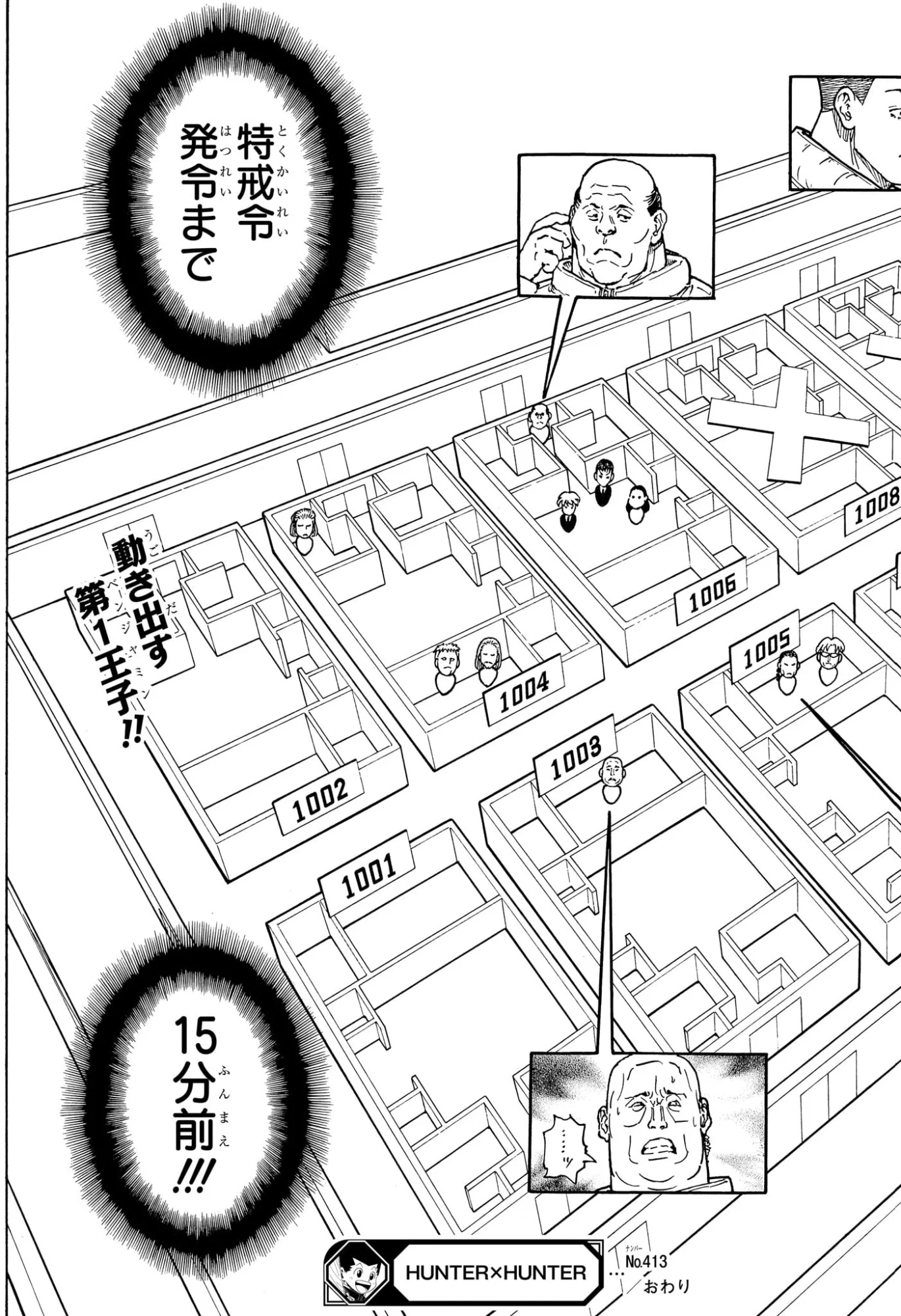 ハンター ハンター 第413話 - Page 19