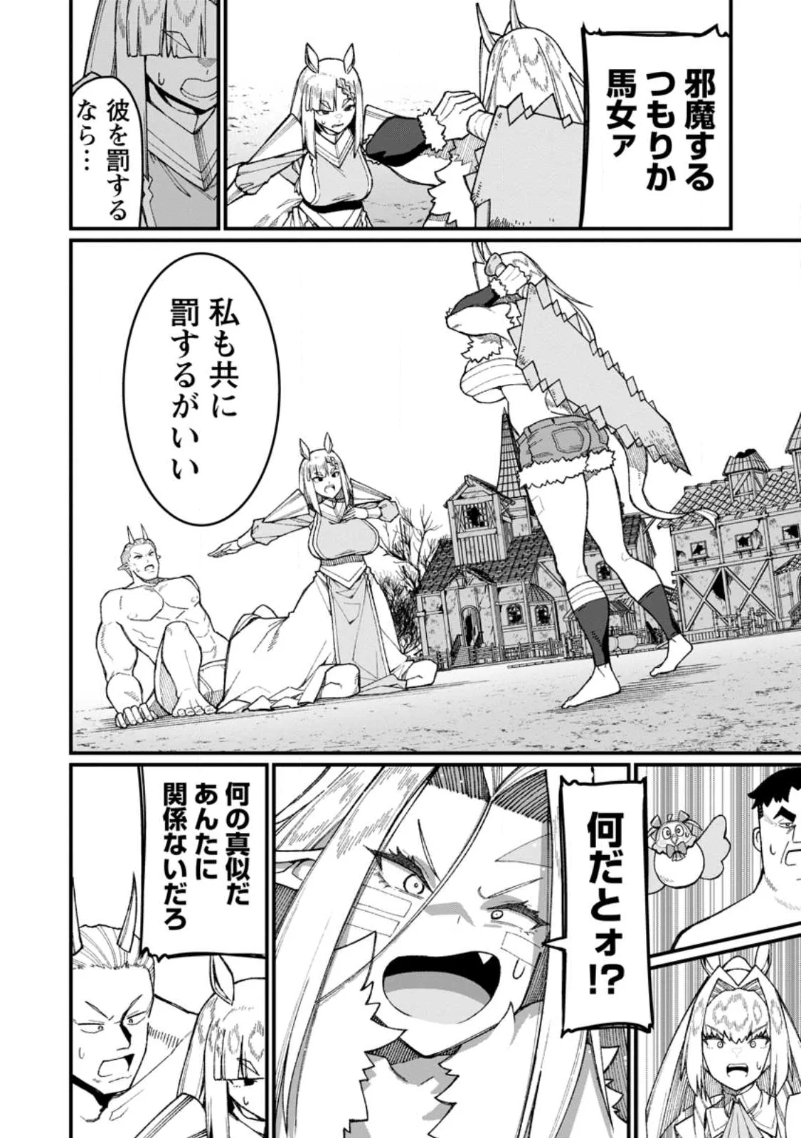 ハーレム王の異世界プレス漫遊記 最強無双のおじさんはあらゆる種族を嫁にする 第23.1話 - Page 4