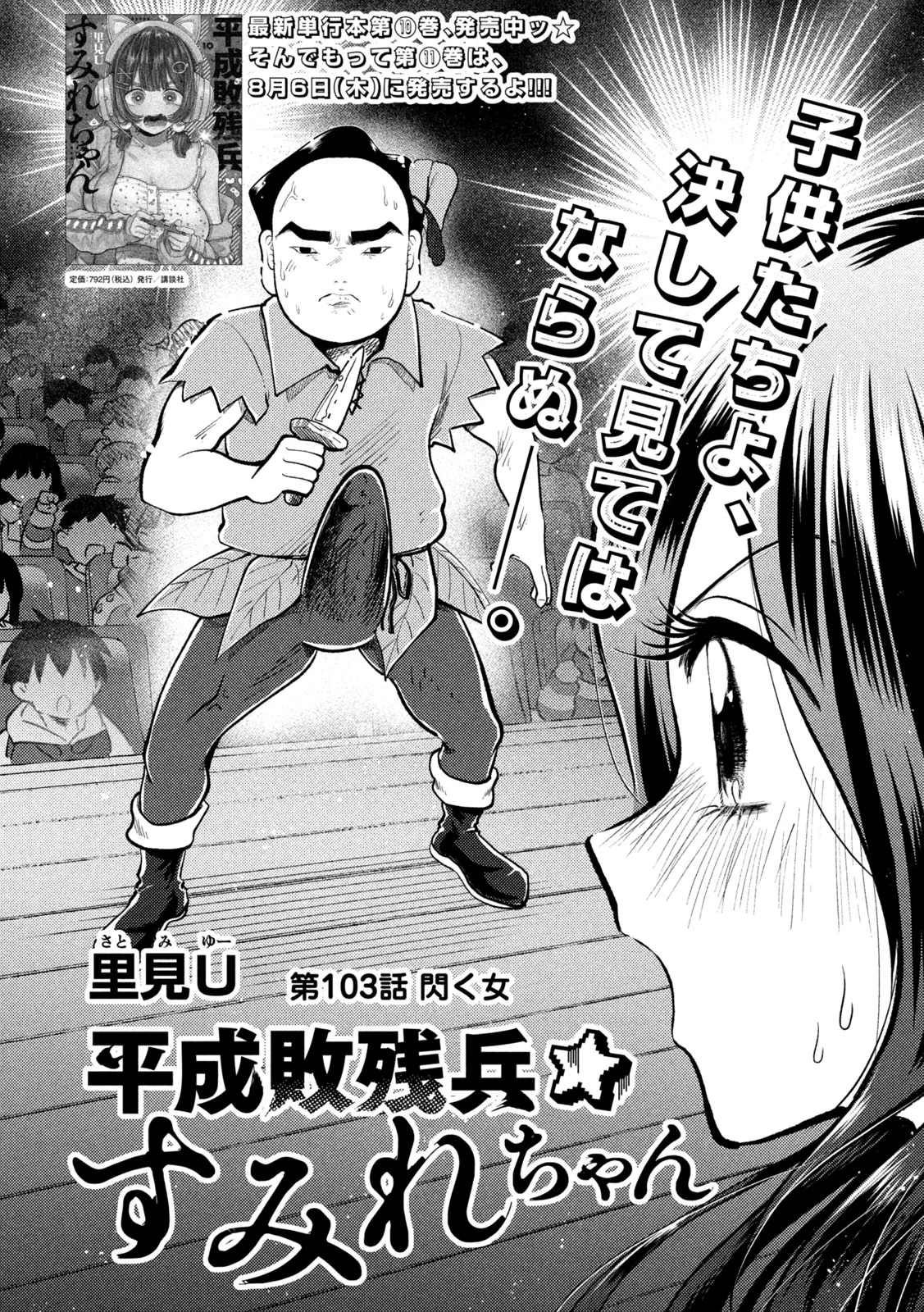 平成敗残兵 すみれちゃん 第103話 - Page 2