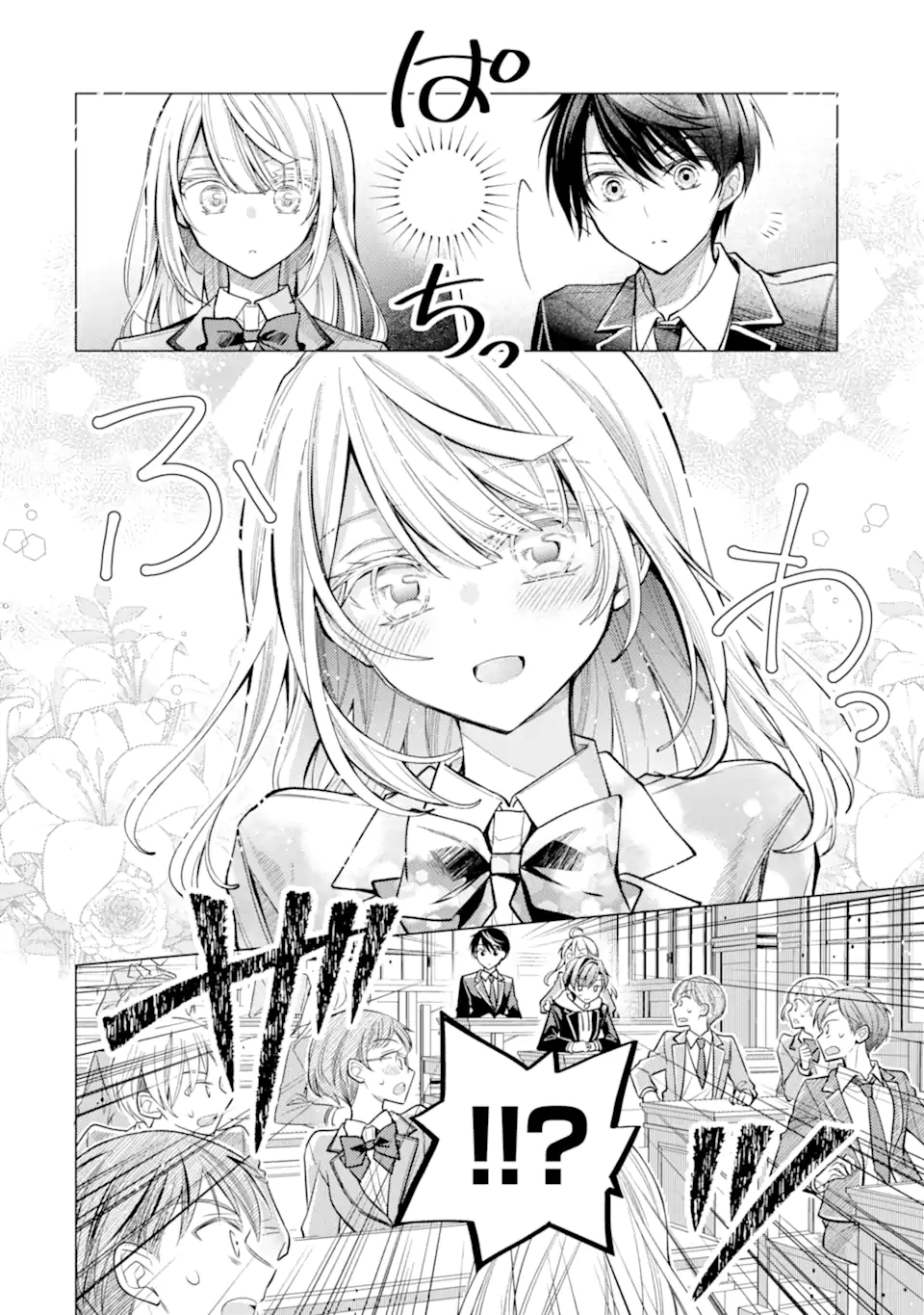 俺が告白されてから、お嬢の様子がおかしい。 第9.1話 - Page 6
