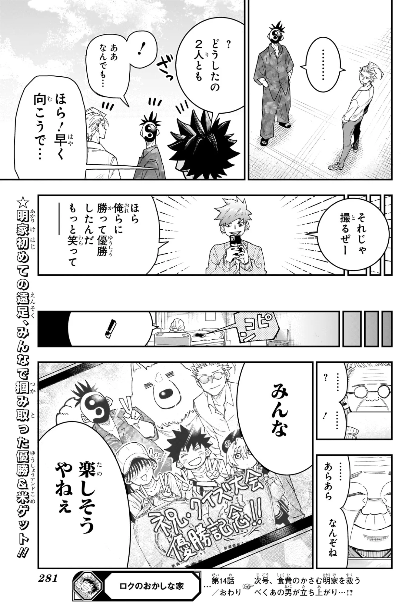 ロクのおかしな家 第14話 - Page 19