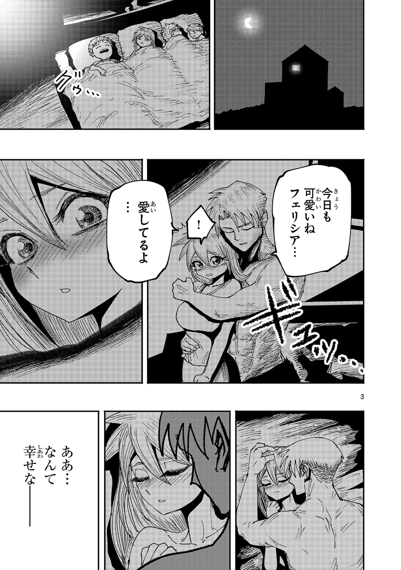 少女は異世界で『殺戮の才能』に目覚める 第29.1話 - Page 3