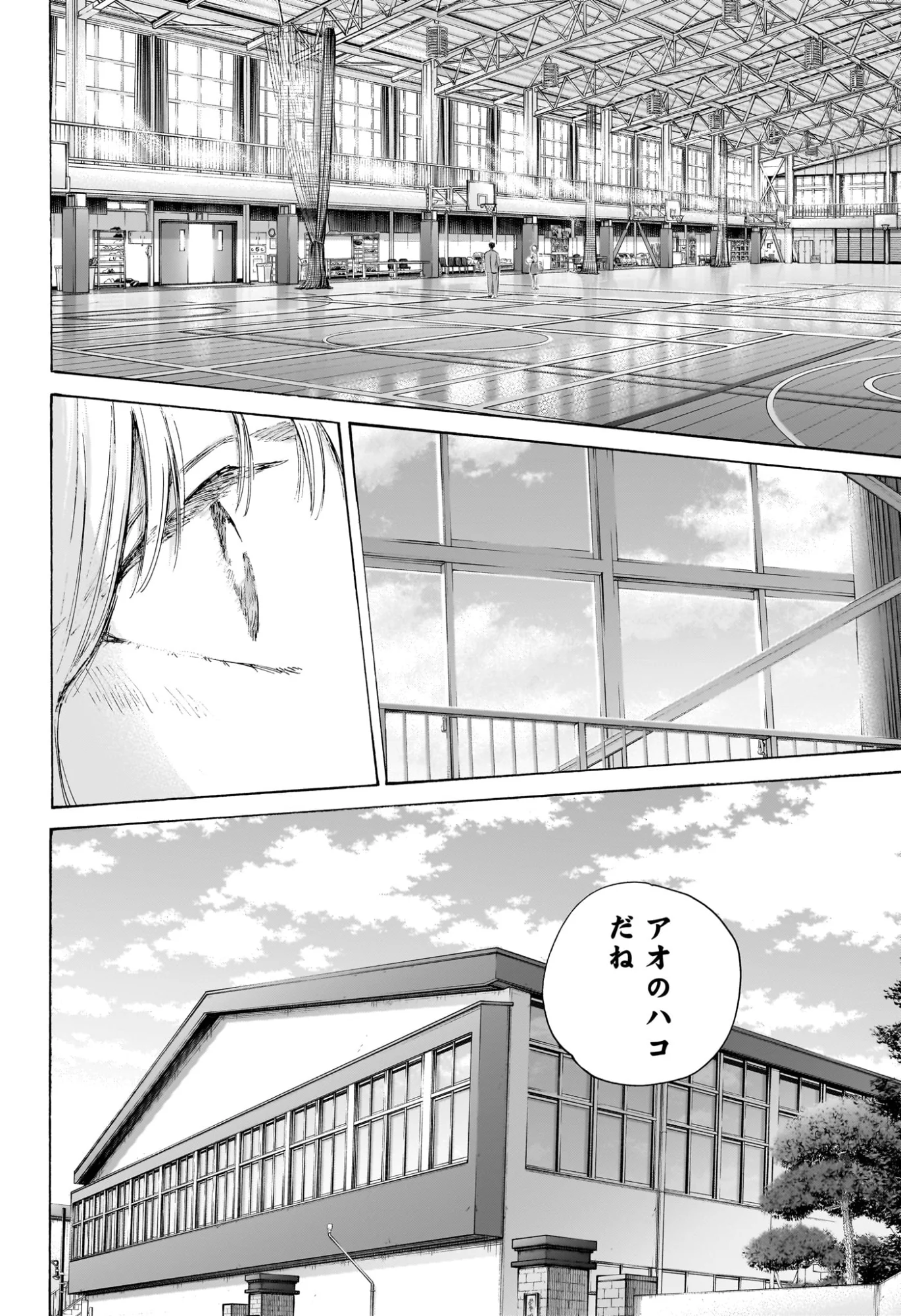 アオのハコ 第250話 - Page 17