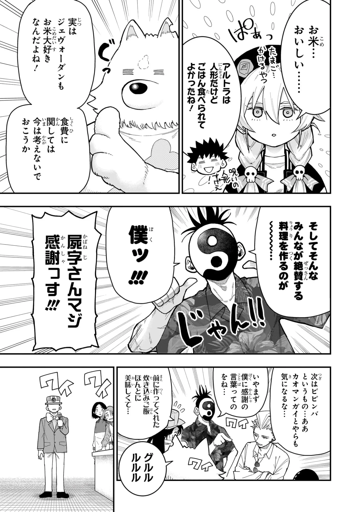 ロクのおかしな家 第14話 - Page 5