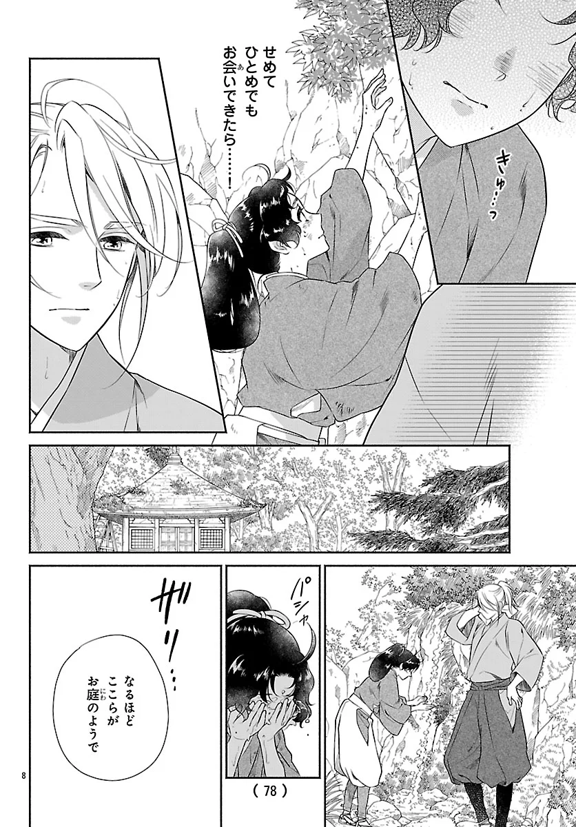 きよら たまゆら 第8.1話 - Page 8