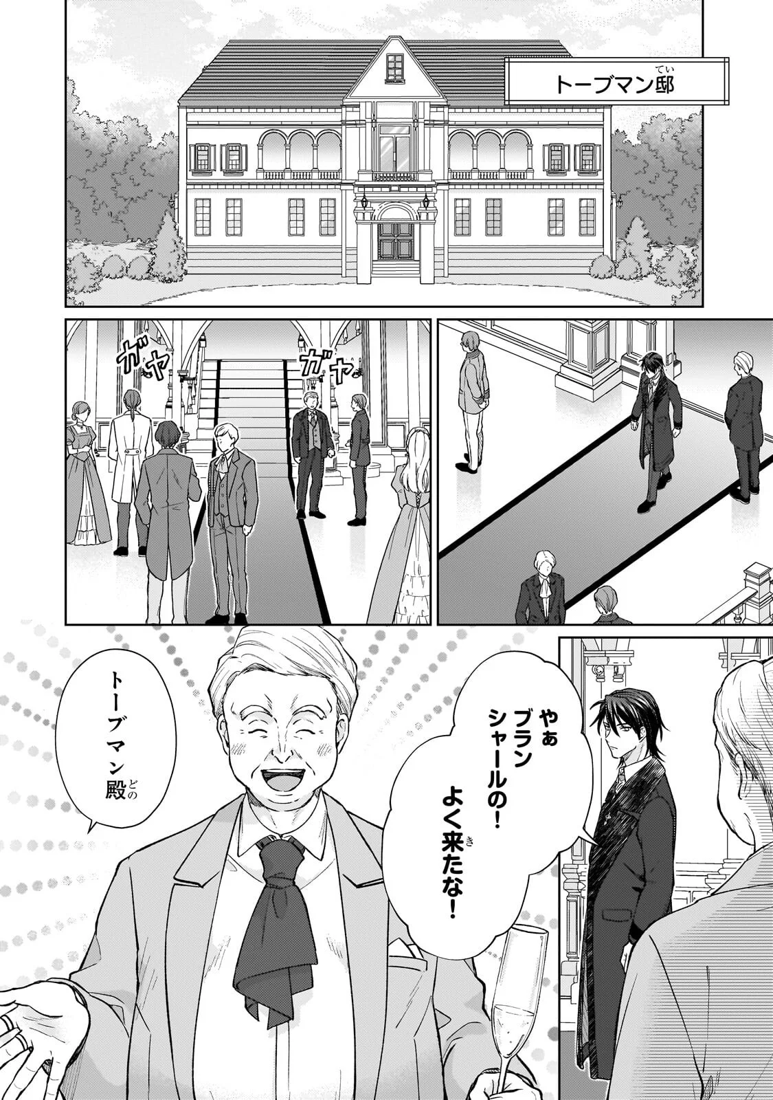 冷徹商人に拾われた天才宝飾師は、世界を魅了する 第2.2話 - Page 4