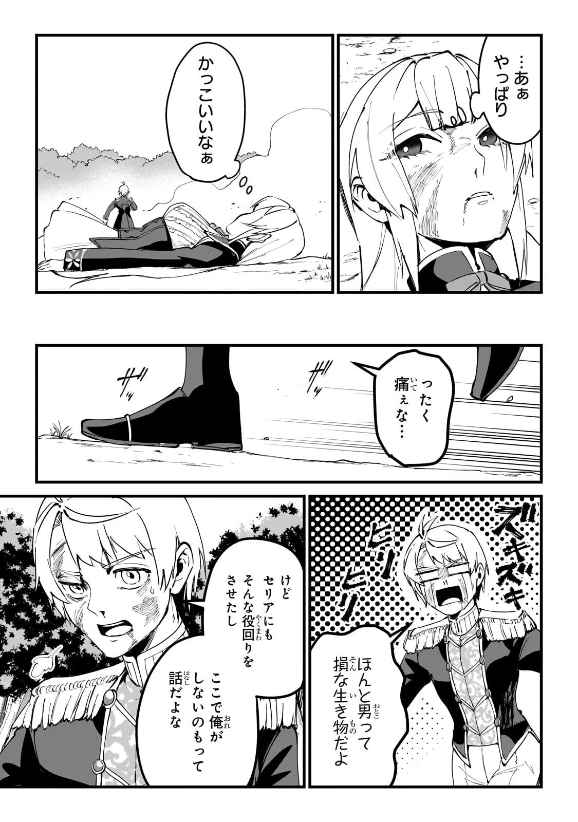 弱小国家の英雄王子 最強の魔術師だけど、さっさと国出て自由に生きてぇぇ 第15.2話 - Page 12