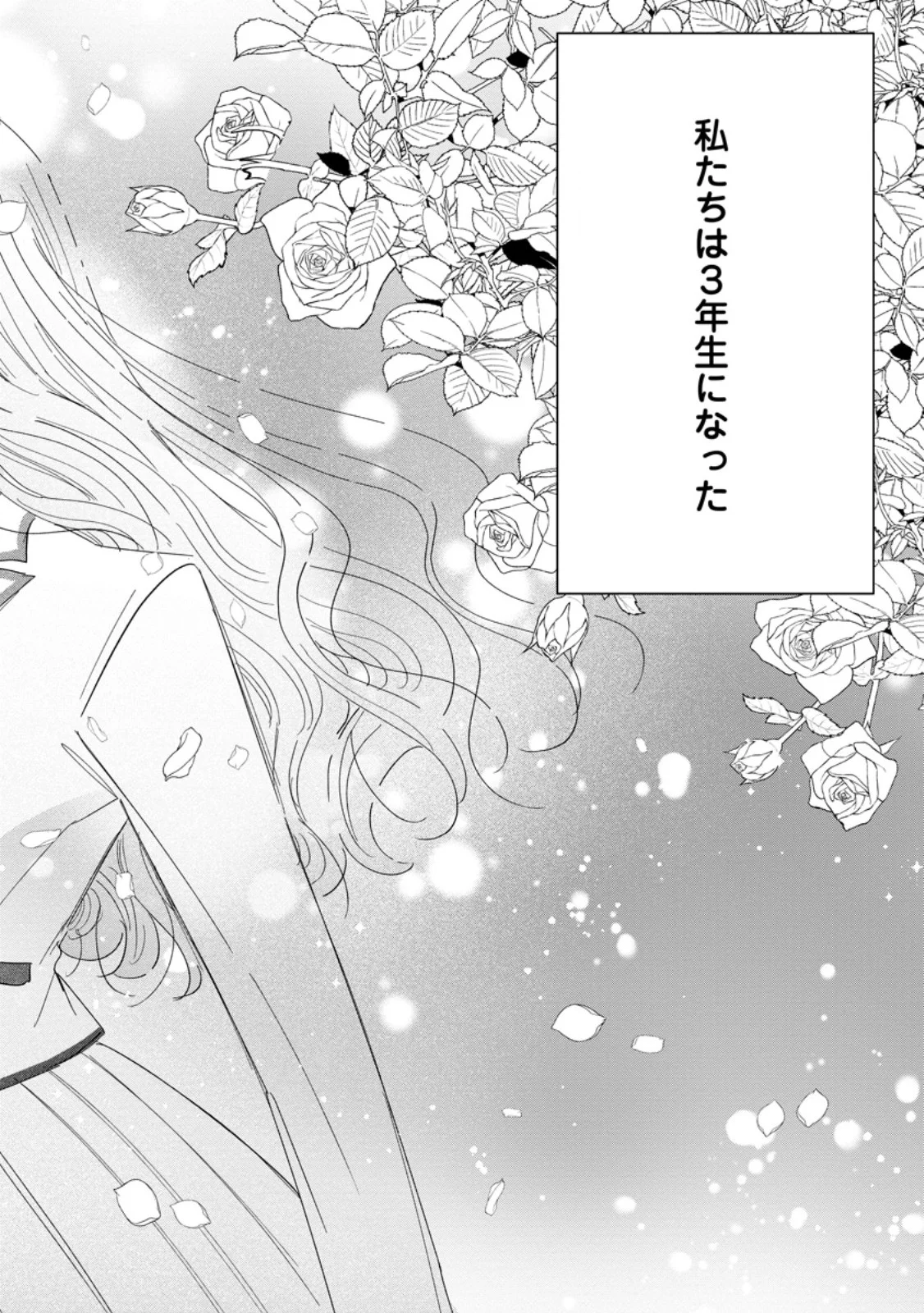 貴方に未練はありません 浮気者の婚約者を捨てたら王子様の溺愛が待っていました 第20.3話 - Page 10