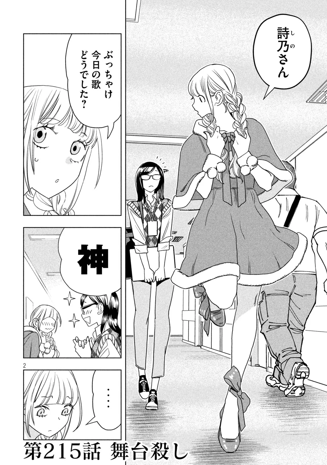 パリピ孔明 第215話 - Page 2