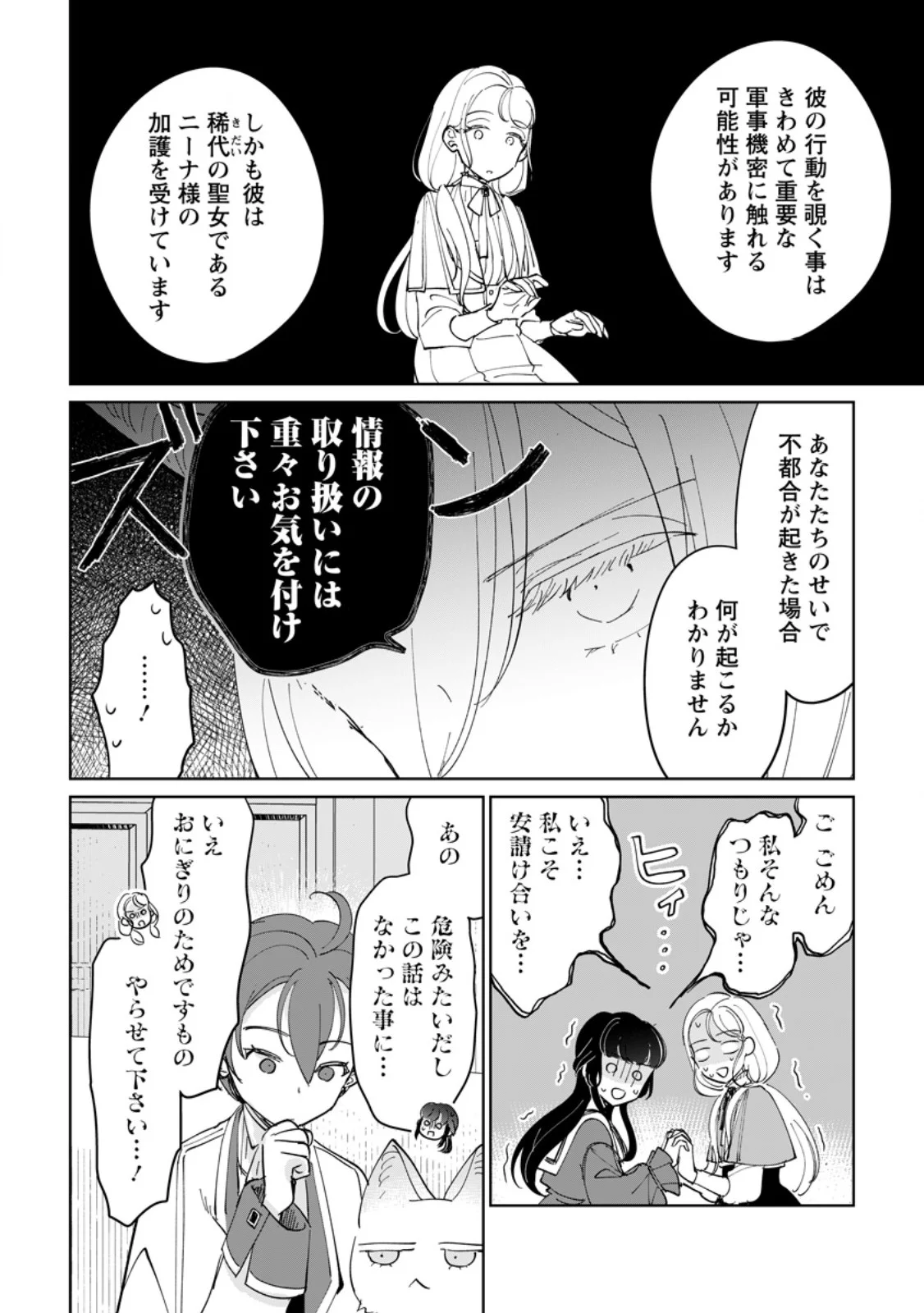 聖女じゃないと追放されたので、もふもふ従者 聖獣 とおにぎりを握る 第52.2話 - Page 2