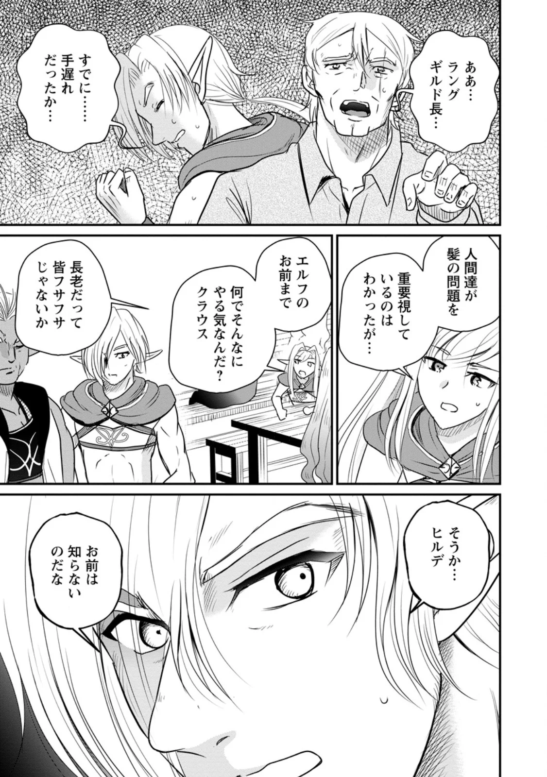 おっさん底辺治癒士と愛娘の辺境ライフ 中年男が回復スキルに覚醒して、英雄へ成り上がる 第80.3話 - Page 7