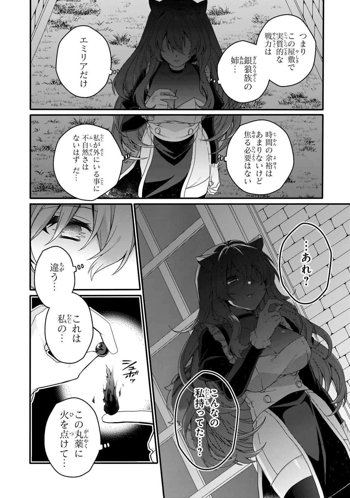 ワールド・ティーチャー 異世界式教育エージェント 第97.2話 - Page 4