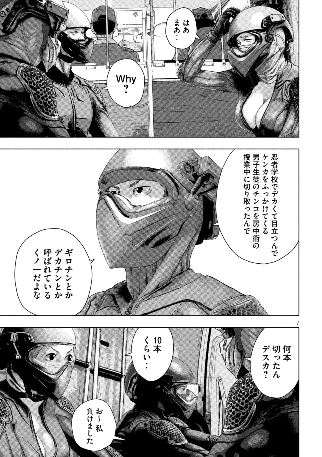 アンダーニンジャ 第166話 - Page 7