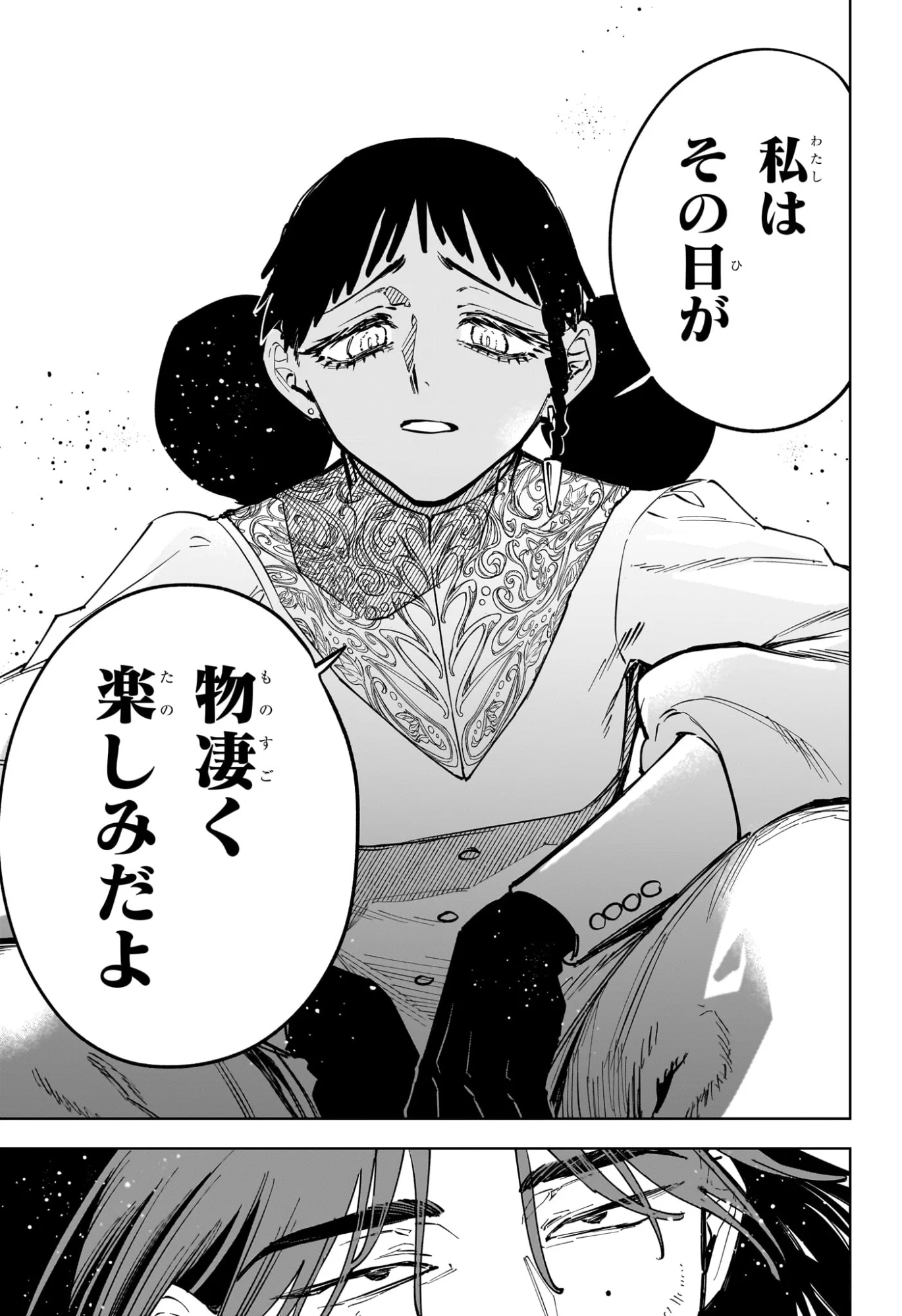 魔男のイチ 第90話 - Page 15