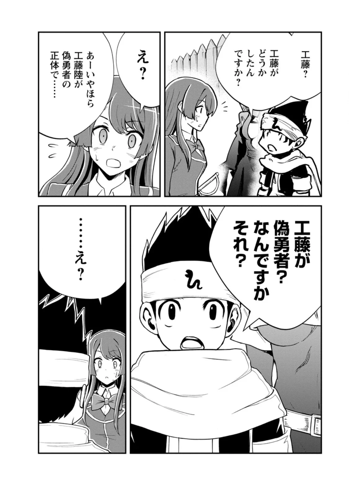 モンスターのご主人様 第99.1話 - Page 12