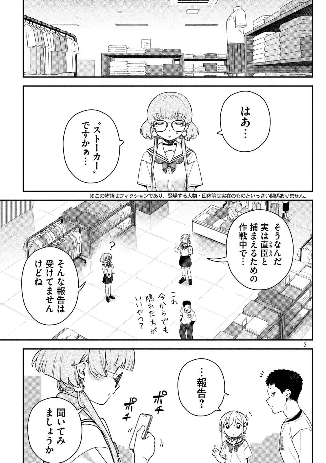 ひめごとかくしごと 第10話 - Page 3