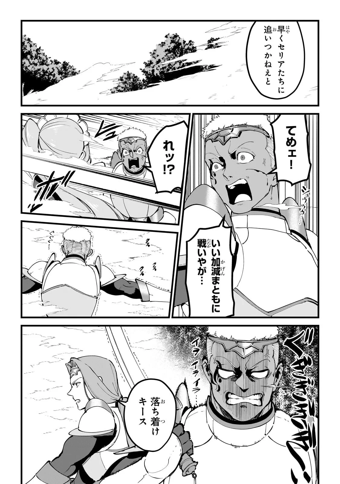 弱小国家の英雄王子 最強の魔術師だけど、さっさと国出て自由に生きてぇぇ 第15.2話 - Page 13