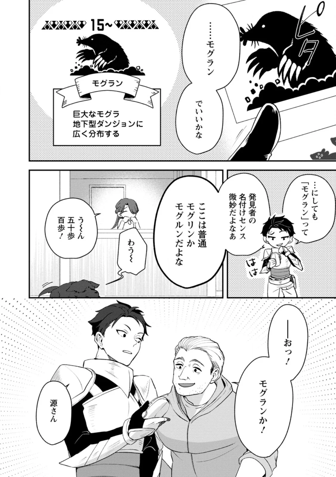 焼肉食べ放題生活目指して、ダンジョン攻略 第5.1話 - Page 6
