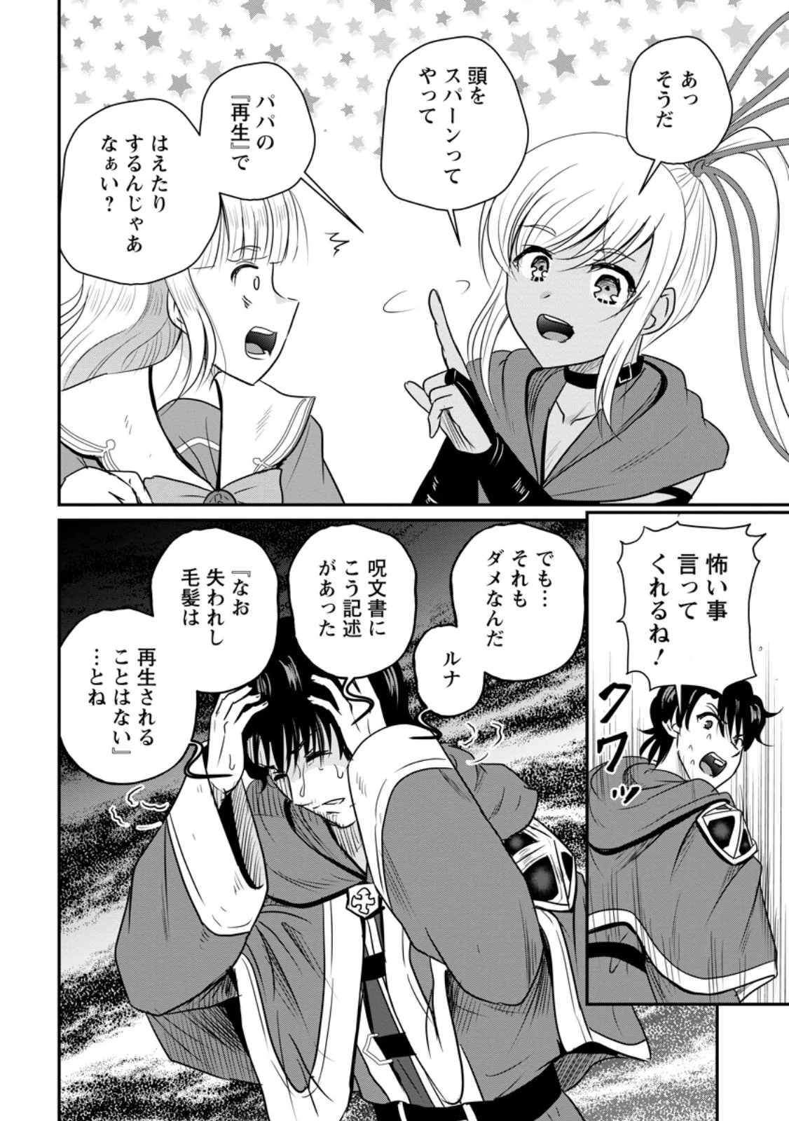 おっさん底辺治癒士と愛娘の辺境ライフ 中年男が回復スキルに覚醒して、英雄へ成り上がる 第80.3話 - Page 4