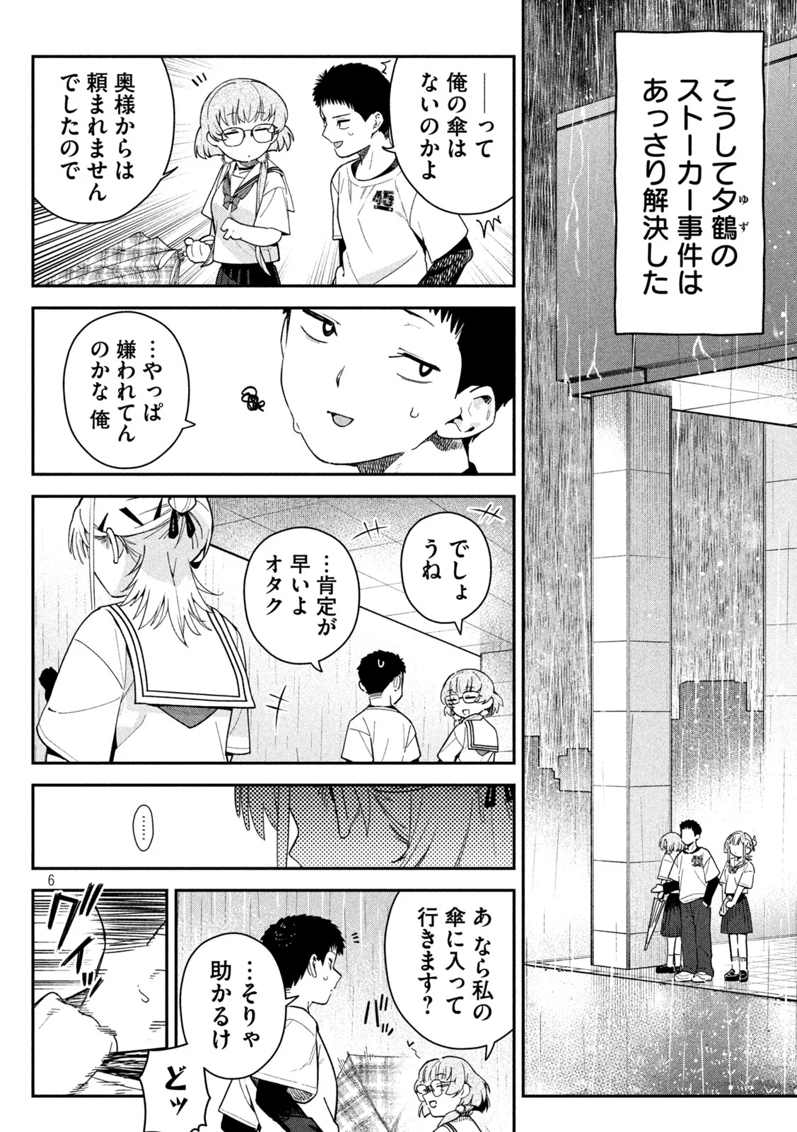 ひめごとかくしごと 第10話 - Page 6