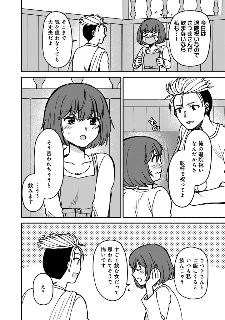ナンパモブがお仕事です。〜フラれに行ったらヒロインとの恋が始まった〜 第13.1話 - Page 8