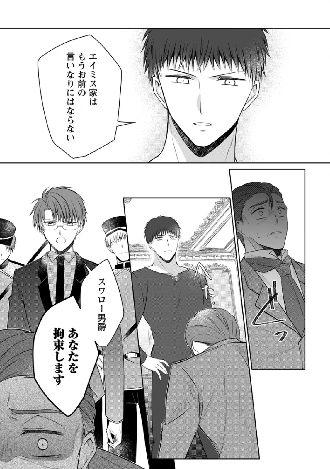 追放された悪役令嬢は断罪を満喫する 第38.3話 - Page 4