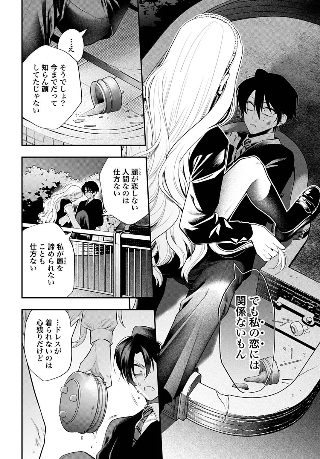 呂色麗の冥婚論 第16話 - Page 12