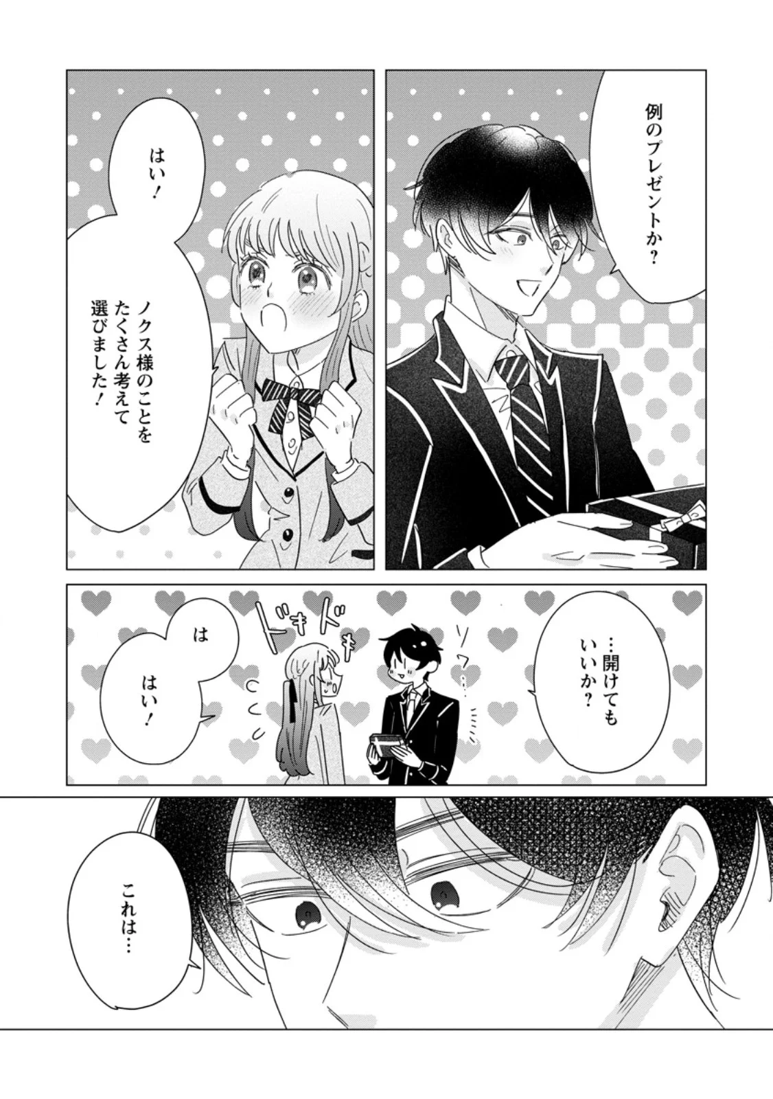 貴方に未練はありません 浮気者の婚約者を捨てたら王子様の溺愛が待っていました 第20.3話 - Page 5