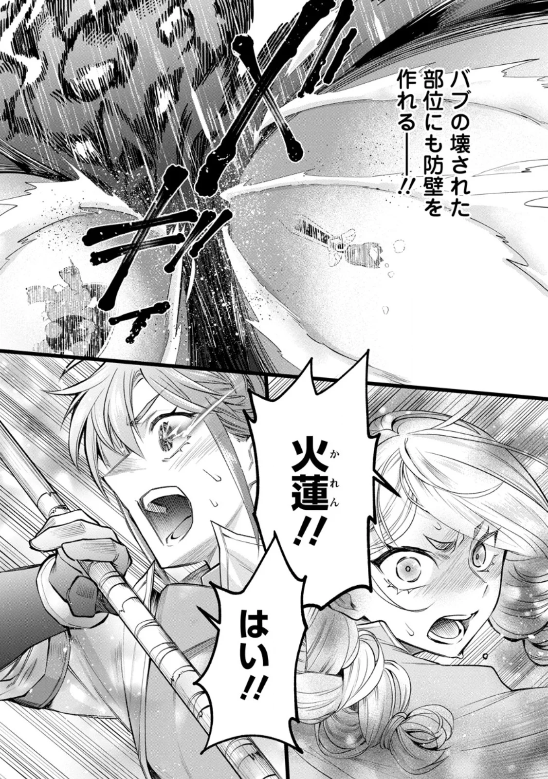 冒険家になろう スキルボードでダンジョン攻略 第63.3話 - Page 8