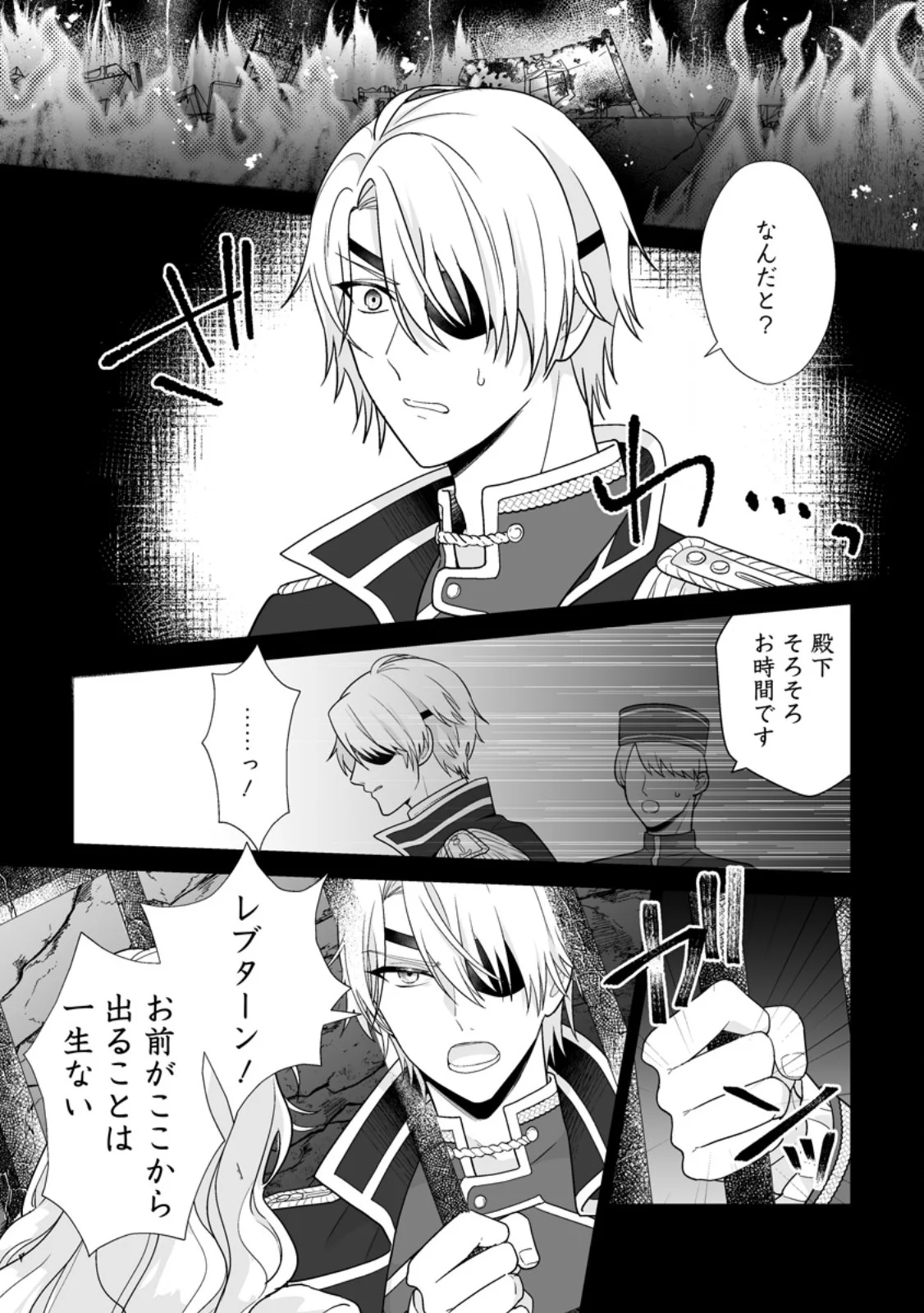 身代わりで縁談に参加した愚妹の私、隣国の王子様に見初められました 第16.1話 - Page 7