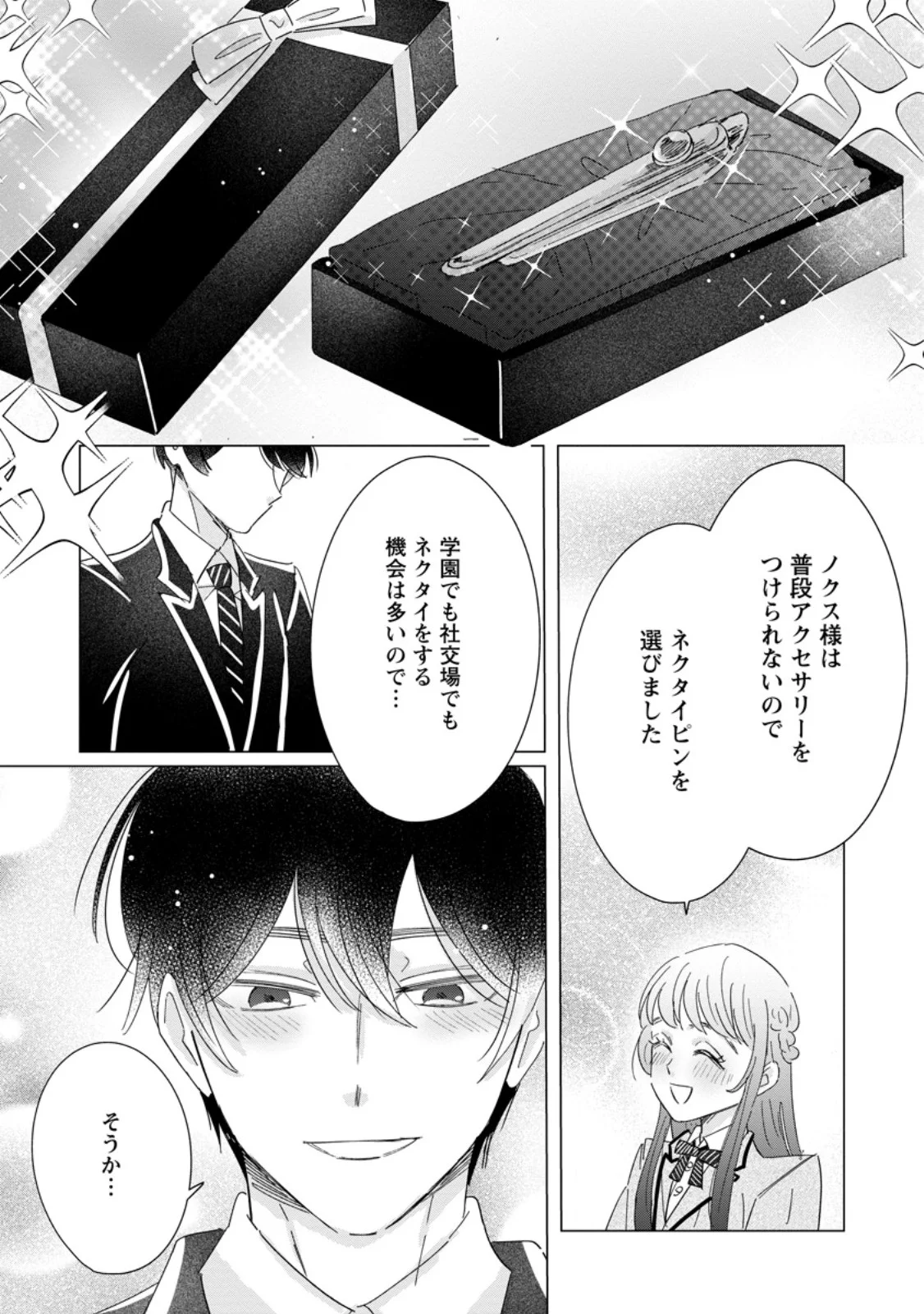 貴方に未練はありません 浮気者の婚約者を捨てたら王子様の溺愛が待っていました 第20.3話 - Page 6