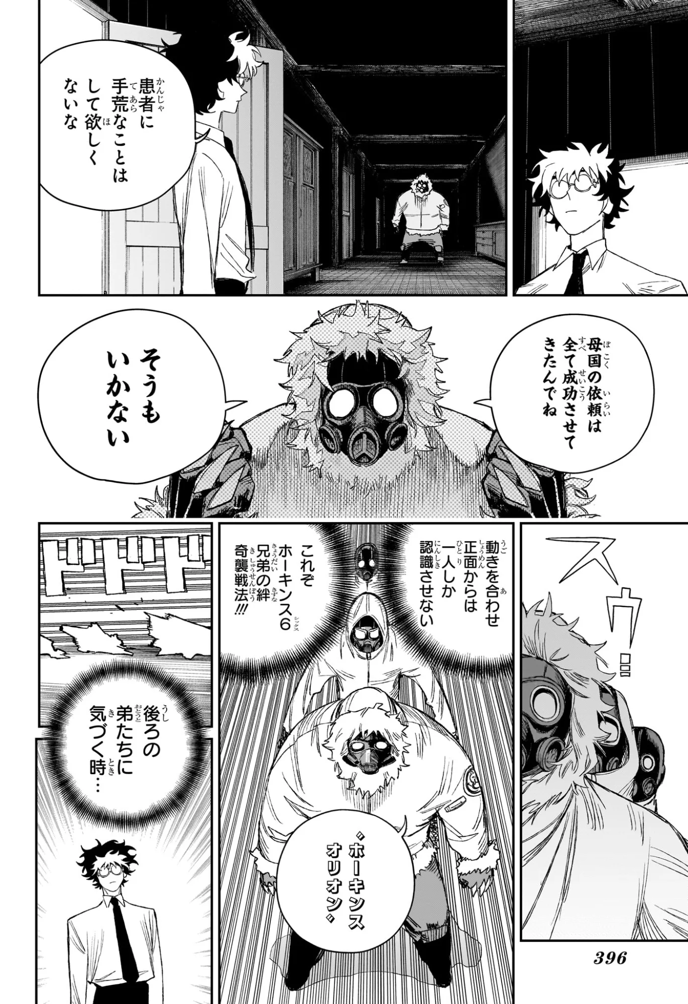 Under Doctor 第24話 - Page 8