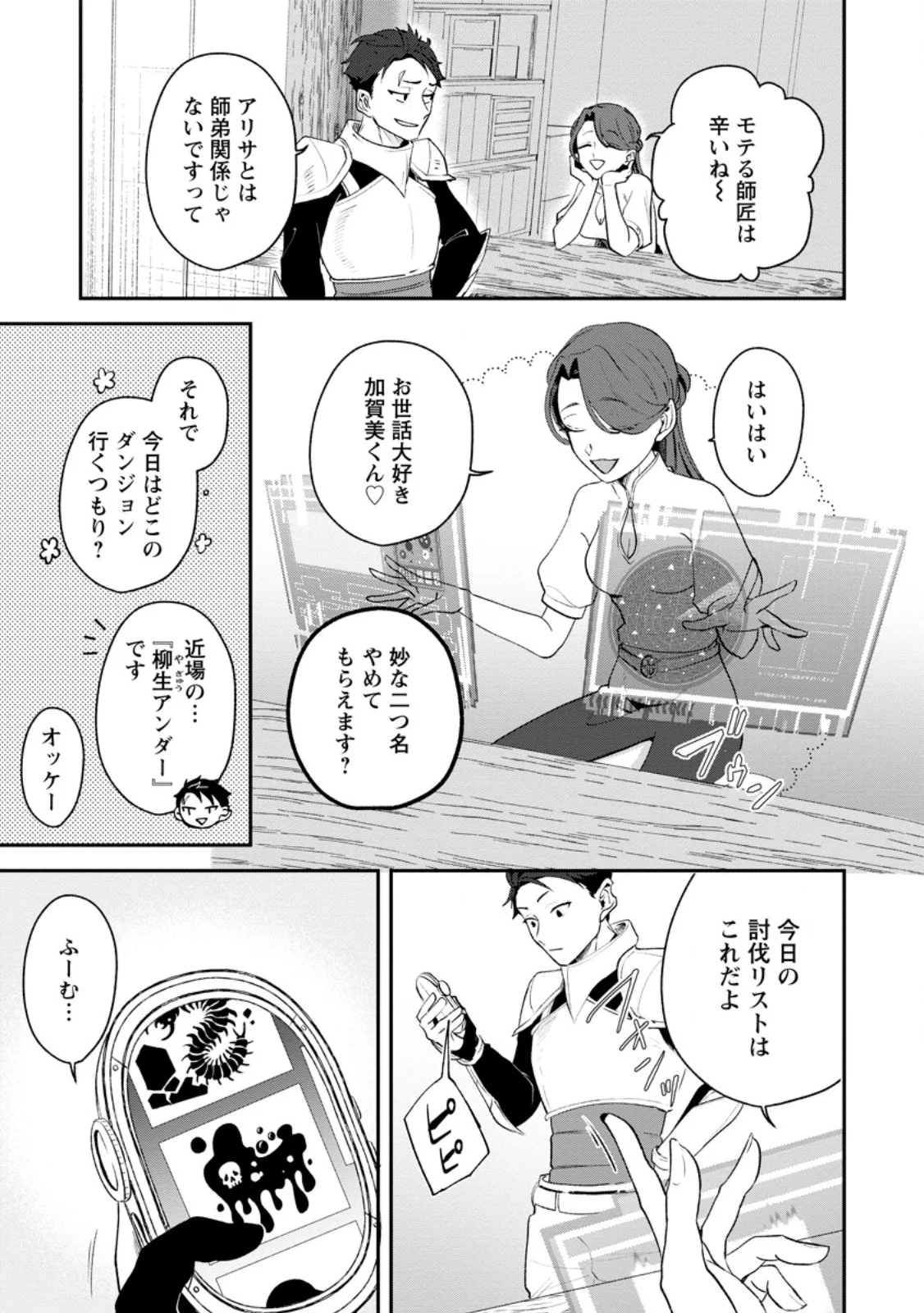 焼肉食べ放題生活目指して、ダンジョン攻略 第5.1話 - Page 5