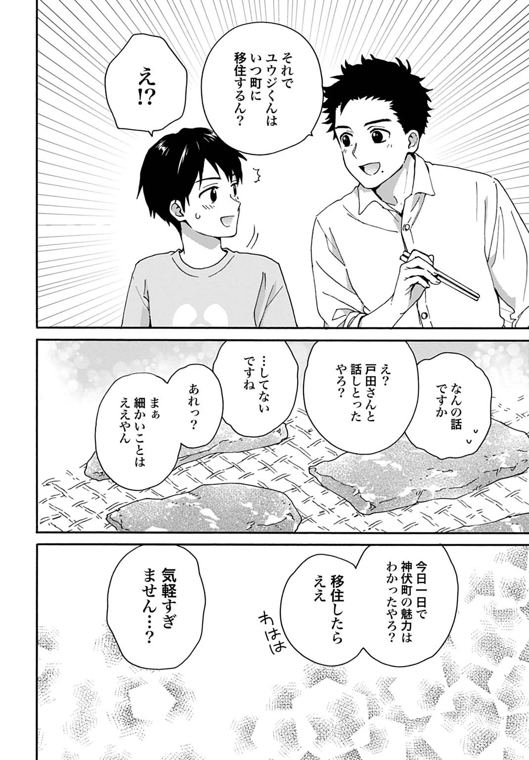 とあるリーマン、もふもふタヌキと不思議な田舎暮らしをはじめる 第11話 - Page 20