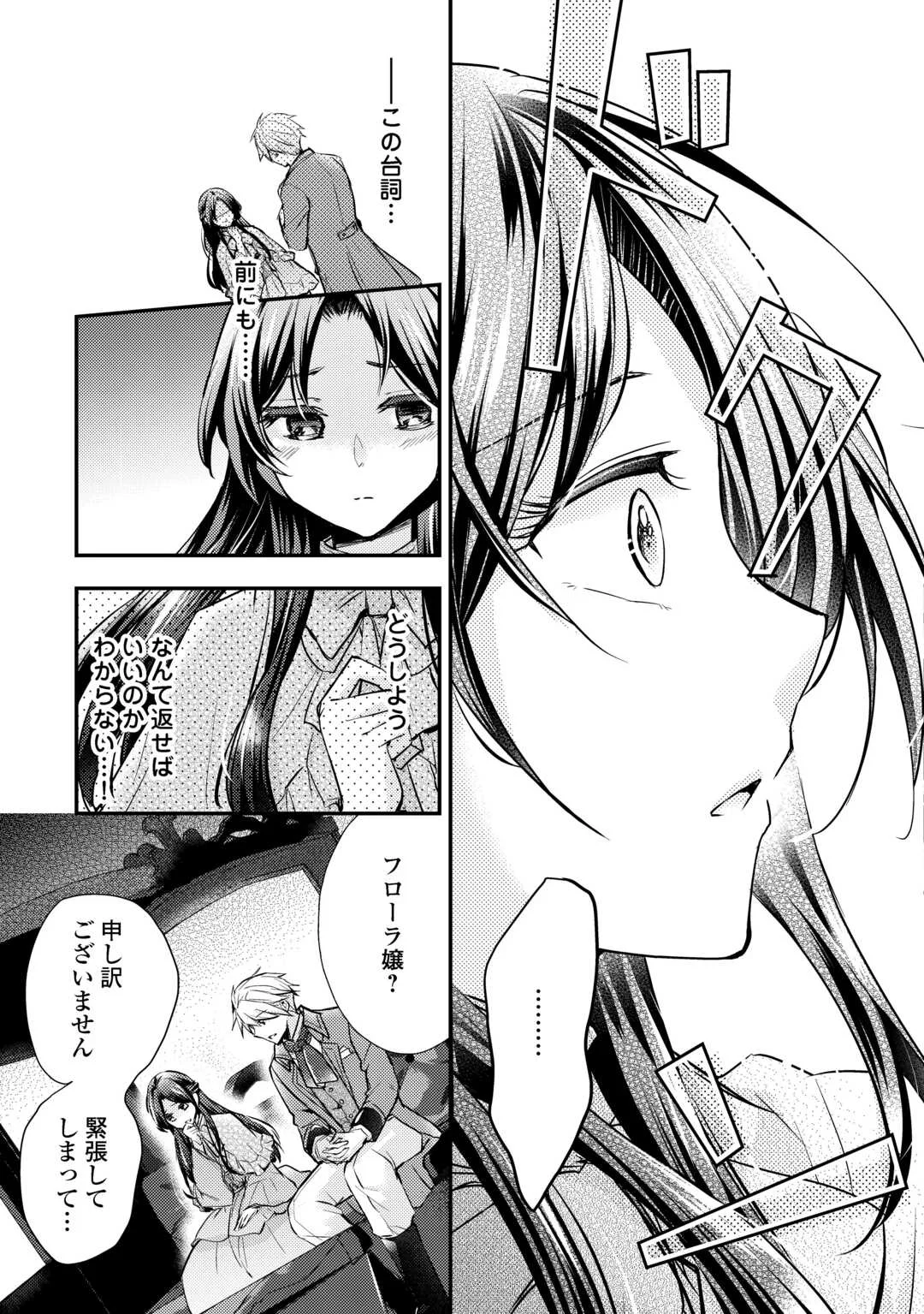 もう二度と、あなたの妻にはなりたくありません 第5話 - Page 7