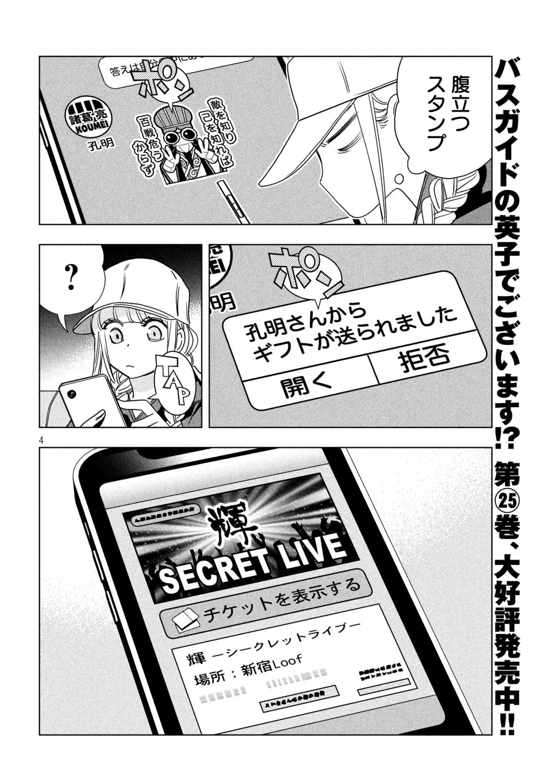 パリピ孔明 第215話 - Page 4